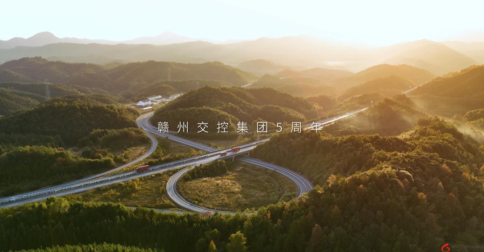 贛州交通控股集團五周年宣傳片